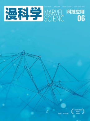 漫科学(科技应用)